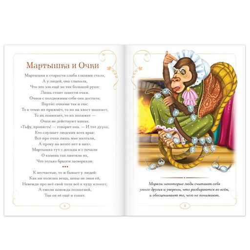 Книги «И.А. Крылов. Басни.», набор 6 шт. по 16 стр.
