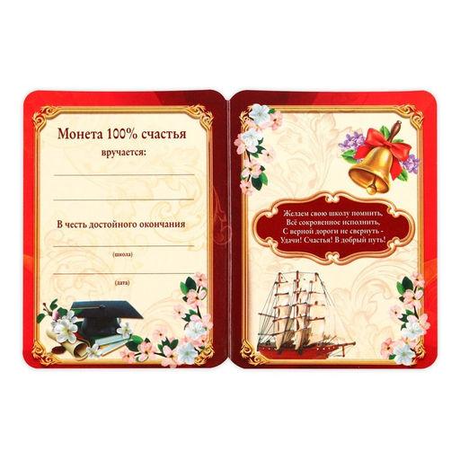 Цена за 2 шт. Монета сувенирная на выпускной «На счастье», металл, d=2.5 см