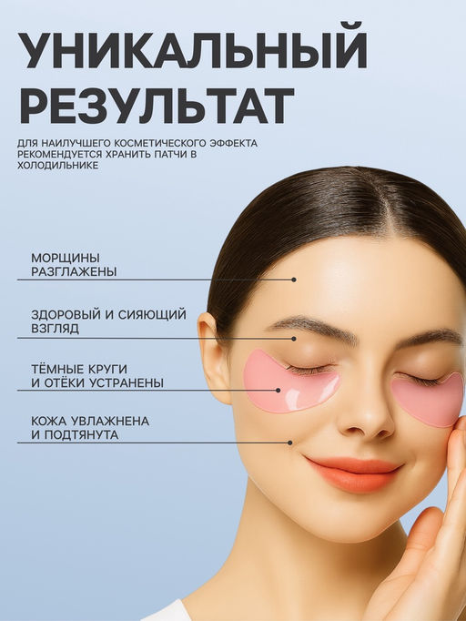 Цена за 5 шт. Патч гидрогелевый коллагеновый, для глаз, с экстрактом ласточкиного гнезда