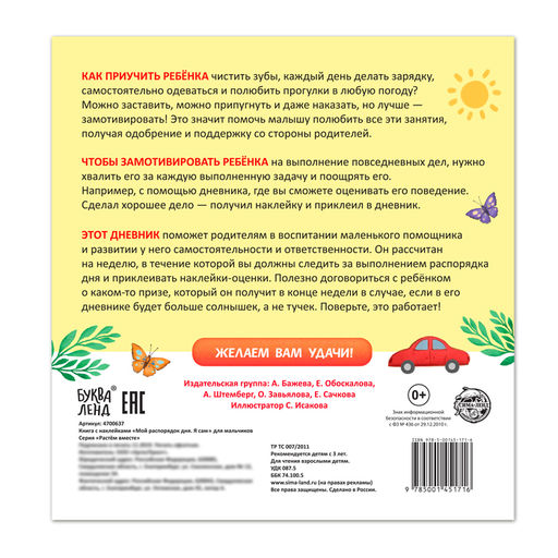 Книжка с наклейками Мой распорядок дня. Я сам для мальчиков, 12 стр. - Буква-ленд фото 6