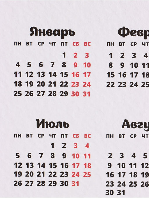 Цена за 20 шт. Календарь А2 "Очень приятно, царь..."