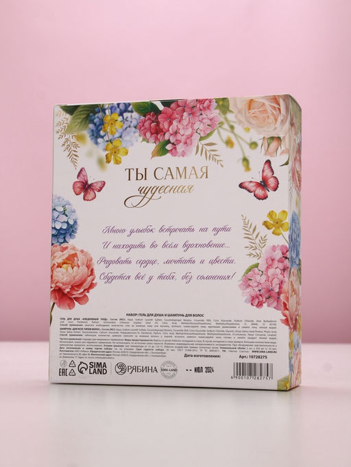 Подарочный набор «Ты самая чудесная», гель для душа и шампунь для волос, 2×250, Чистое счастье