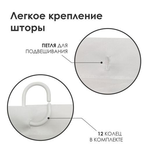 Штора д/ванной комнаты, R-730202 - Полимербыт фото 2