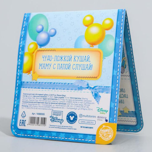 Ложка детская «На первый зубик», 2.3×11 см, Микки Маус