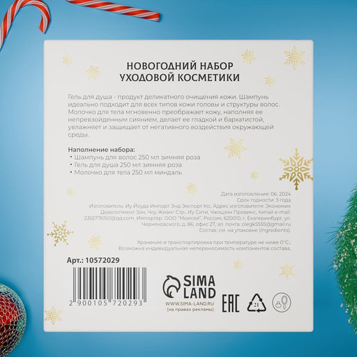 Новогодний подарочный набор косметики Новогодние огни, с ароматом миндаля и розы. Золотая серия.