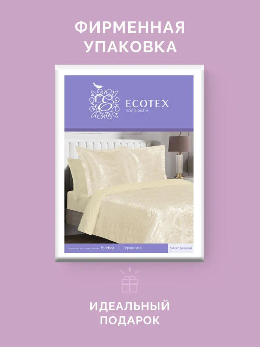Постельное белье Герцогиня Евро + 4 наволочки - Ecotex фото 8