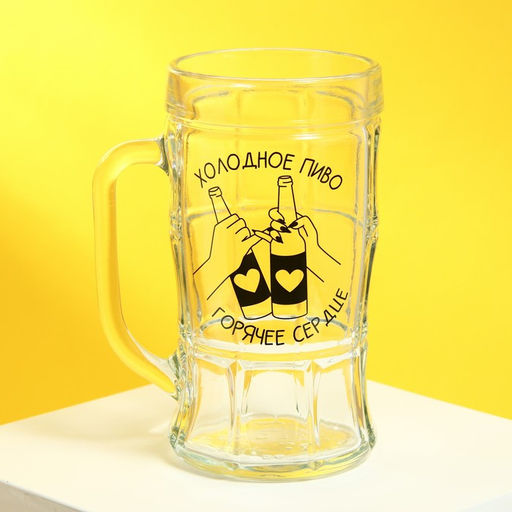 Кружка пивная с надписью Холодное пиво, горячее сердце, 500 мл, 18+