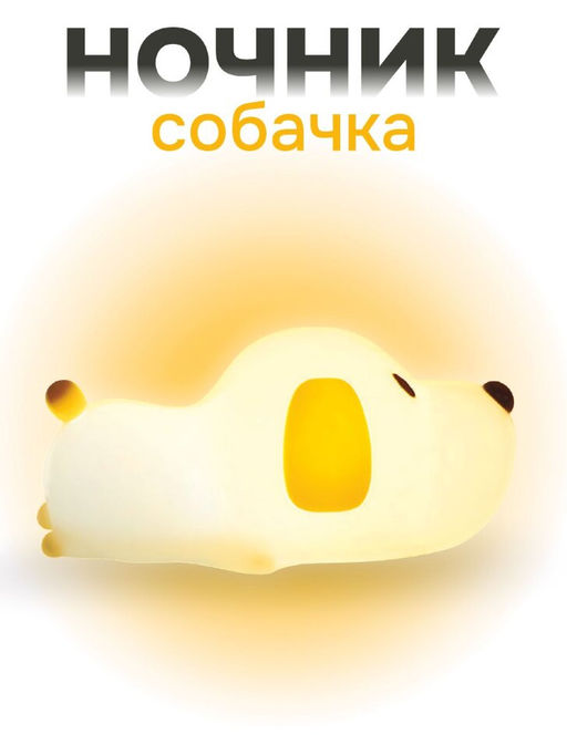 Ночник iLikeGift "Happy dog", yellow (12*11 см)