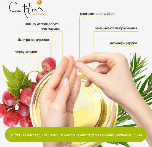 CETTUA Мини-пластыри для проблемной кожи  фото 7