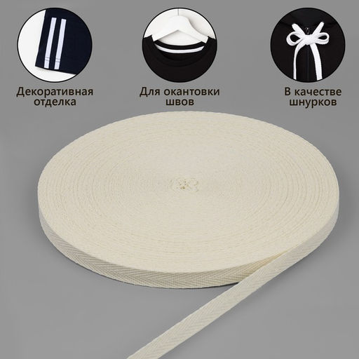 Лента киперная, 10 мм, 45±1 м, бежевая
