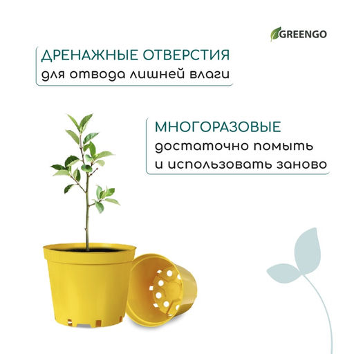 Цена за 2 шт. Горшок для рассады, 5 л, d=22 см, h=18 см, пластик, жёлтый, Greengo