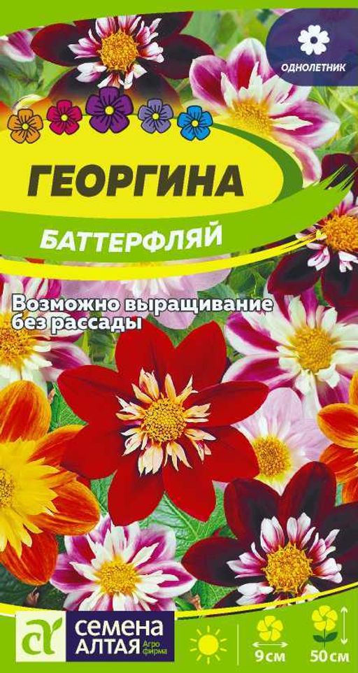 Георгина Баттерфляй/Сем Алт/цп 0,2 гр.