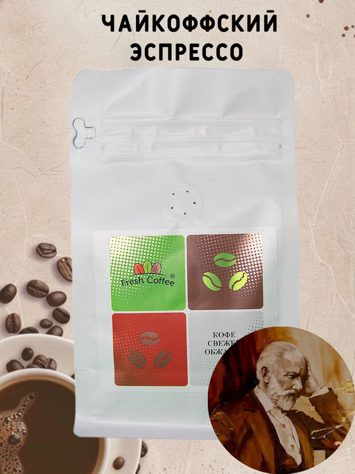 КОФЕ ЧАЙКОФФСКИЙ ЭСПРЕССО (90% АРАБИКА+10% РОБУСТА) 0,5 кг - Fresh coffee фото 2