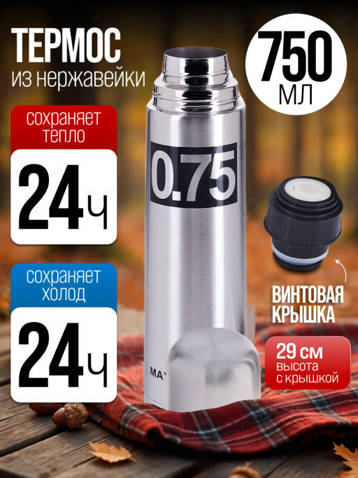 27608 Термос 750мл нерж/сталь мет/колба MB (х24) - Mayer&boch фото 2