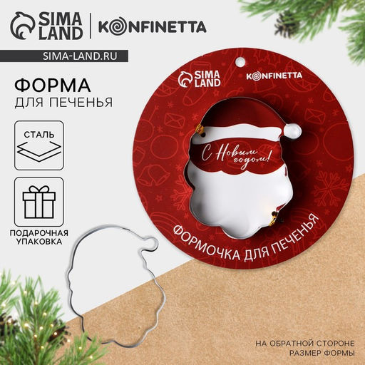 Форма для печенья новогодняя Хо-хо-хо