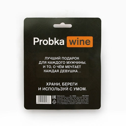 Пробка для бутылки Probka wine, 7 х 4.5 см - Дорого внимание фото 6