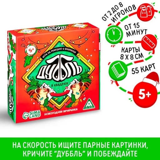 Настольная игра на реакцию и внимание Дуббль в квадрате. Новогодняя вечеринка, 55 карт, 5+