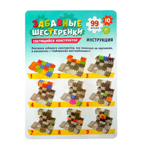Конструктор Забавные шестерёнки, световые и звуковые эффекты, работает от батареек, 99 деталей - Iq-zabiaka фото 4
