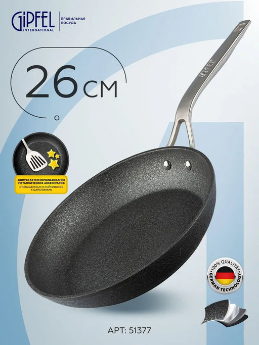 51377 GIPFEL Сковорода PROFILE PREMIUM 26*5,0 см из кованого алюминия с премиальным царапиноустойчивым 3-cлойным антипригарным покрытием Teflon Profile, с ручкой из нержавеющей стали, с индукционным дном.