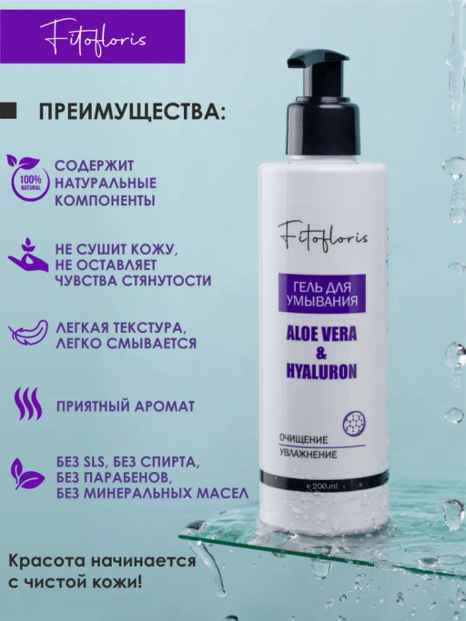 Гель для умывания с гиалуроновой кислотой Алфит Плюс 1971 фото 5