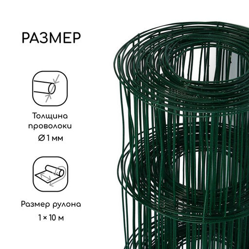 Сетка сварная с ПВХ покрытием, 10×1 м, ячейка 75×100 мм, d=1 мм, металл, Greengo