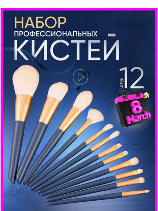 Набор кистей для макияжа-12 шт - Julystar фото 9