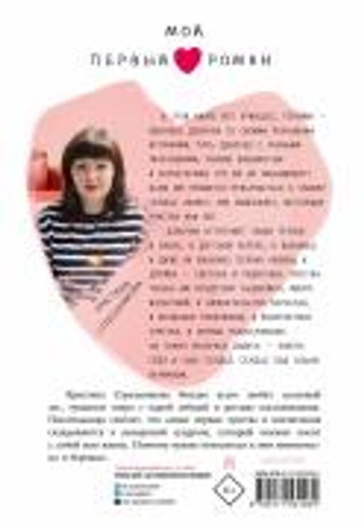 Сердце под левым карманом