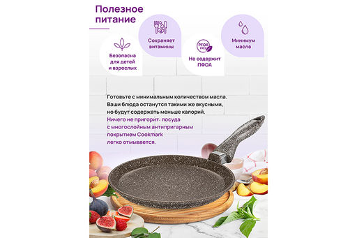 Сковорода блинная 24 см ГАРМОНИЯ ВКУСА "Коричневый опал" н/р, 45*25*7,5 см