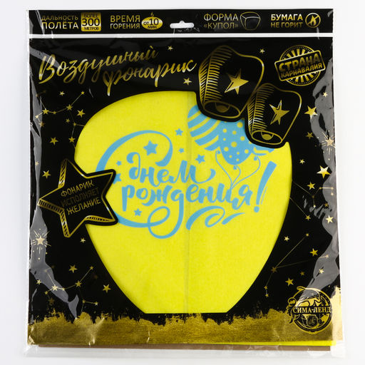Фонарик желаний С днём рождения, шарики - Страна карнавалия фото 11