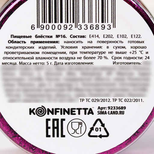 Блёстки пищевые крупной фракции фиолетовые для капкейков, тортов и напитков, 5 г.
