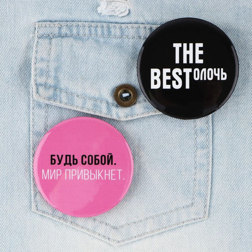 Цена за 10 шт. Значки закатные Свой вайб, d=56 мм, МИКС