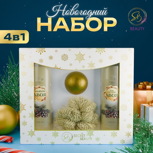 Новогодний подарочный набор косметики Зимняя сказка, с ароматом хвои и корицы. Золотая серия