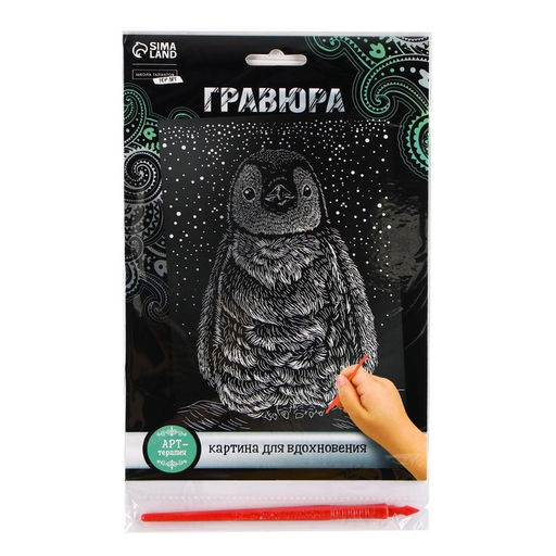 Цена за 3 шт. Гравюра «Пингвин» с металлическим эффектом «серебро» А5