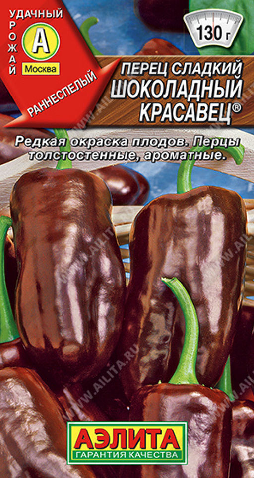 Перец сладкий Шоколадный красавец (2028)