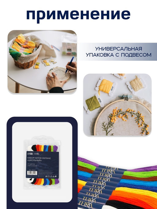 Цена за 2 шт. Нитки мулине «Школьные», хлопок, 8±1 м, 10 шт., разноцветные