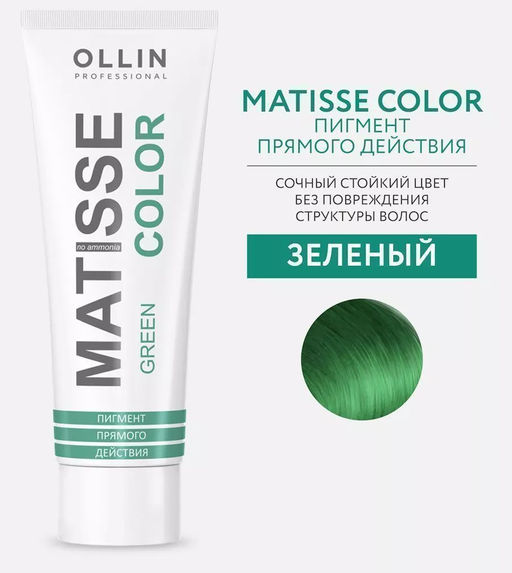 MATISSE COLOR зелёный пигмент 100мл
