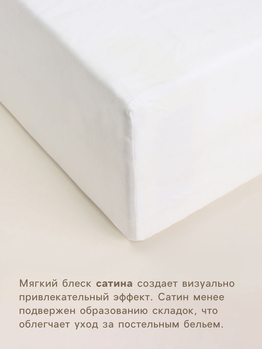 Простыня на резинке 1.5-спальная SL Home Soft, 140200+30 см, сатин - Sima-land home фото 2
