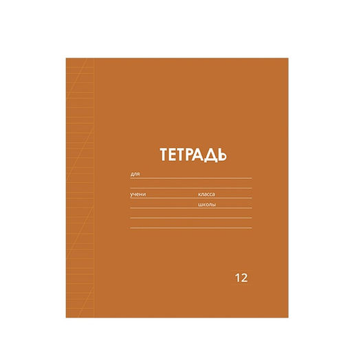 Цена за 8 шт. Тетрадь 12 листов в косую линию Calligrata "Однотонная Классика Линовка. Эконом", обложка мелованная бумага, ВД-лак, блок №2 (серые листы), МИКС