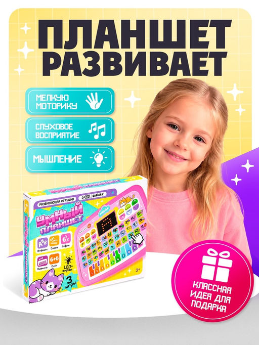 Развивающая игрушка ZABIAKA «Умный планшет», звук, розовая