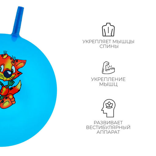 Мяч - прыгун с рожками, d=45 см, МИКС