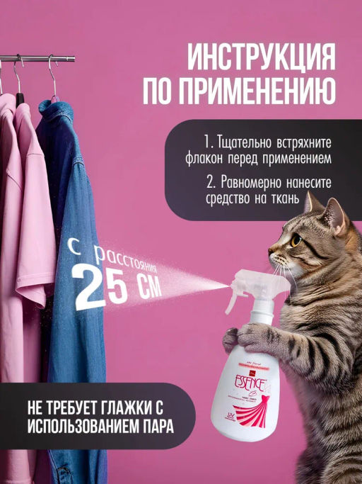 Средство для Глажения Floral
 LION Essence 
600 мл