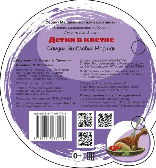 Детки в клетке