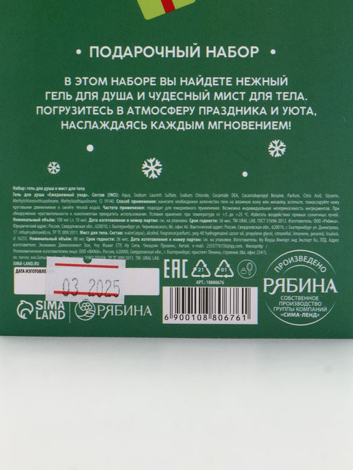 Подарочный набор новогодний Снеговичок, гель для душа 100 мл и мист для тела, URAL LAB