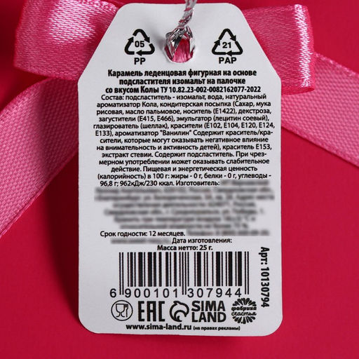 Леденец погремушка Ты бэд бой, вкус: кола, БЕЗ САХАРА, 25 г. (18+) - Simaland фото 3