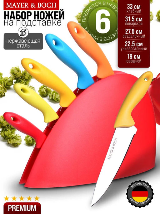29327 Набор ножей 5пр + подставка MB (х12) - Mayer&boch фото 5