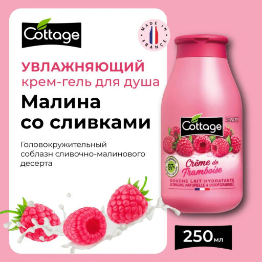 COTTAGE Молочко для душа увлажняющее МАЛИНА СО СЛИВКАМИ, 250 мл  фото 5