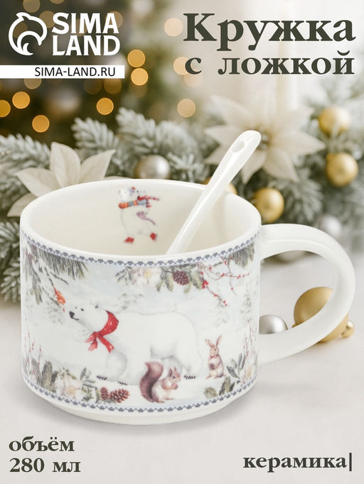 Кружка новогодняя «Белый мишка», с ложкой, 280 мл, керамика, подарочная упаковка, белая