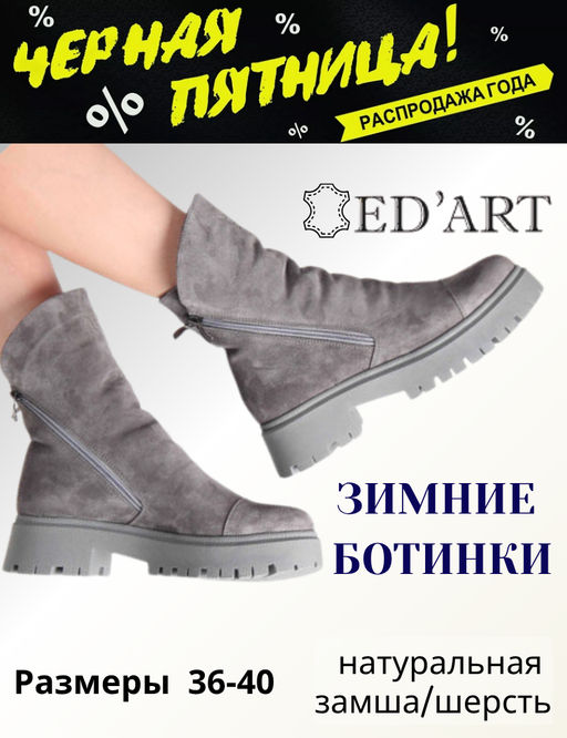 Ботинки зима EDART 233.2094gr.серый замок/шерсть акция