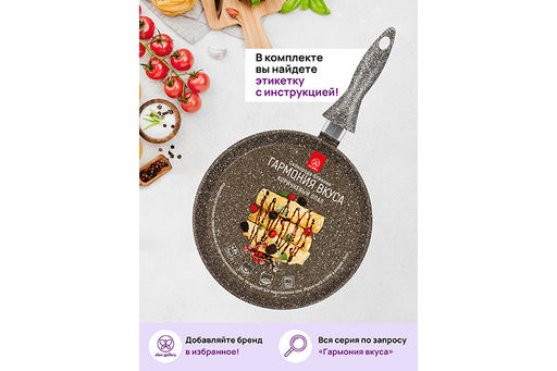 Сковорода блинная 24 см ГАРМОНИЯ ВКУСА "Коричневый опал" н/р, 45*25*7,5 см