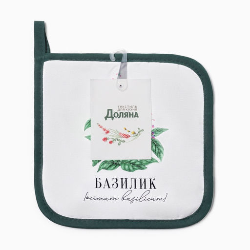 Прихватка «Доляна. Базилик», 17×17 см, белая